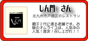 しん門　北九州市戸畑区のレストラン